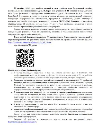 Онлайн-фестиваль День выбора.